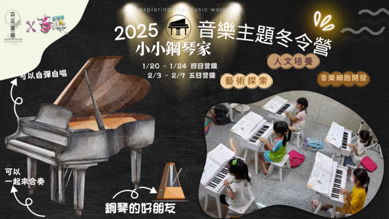 受保護的內容: 【6~12歲】小小流行樂手|小小音樂職人體驗計劃